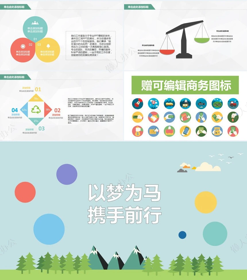 创意卡通扁平化工作总结汇报通用PPT模板赠可编辑商务图标