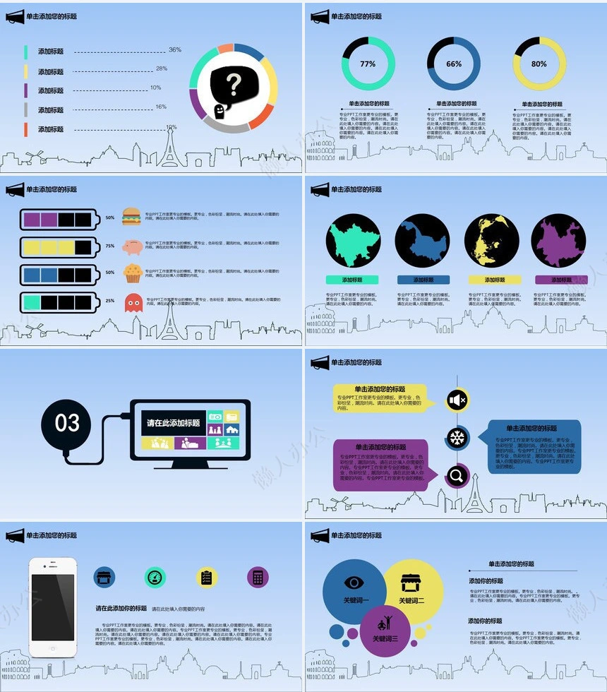 创意卡通扁平化通用PPT模板(3)