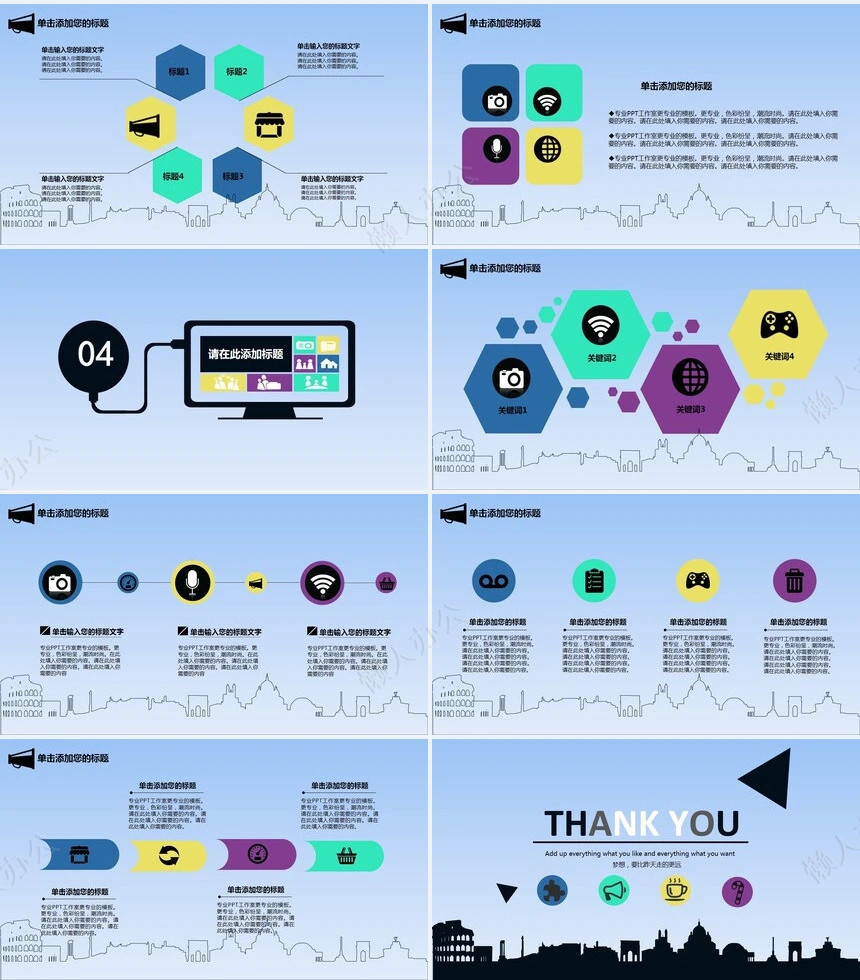 创意卡通扁平化通用PPT模板(3)