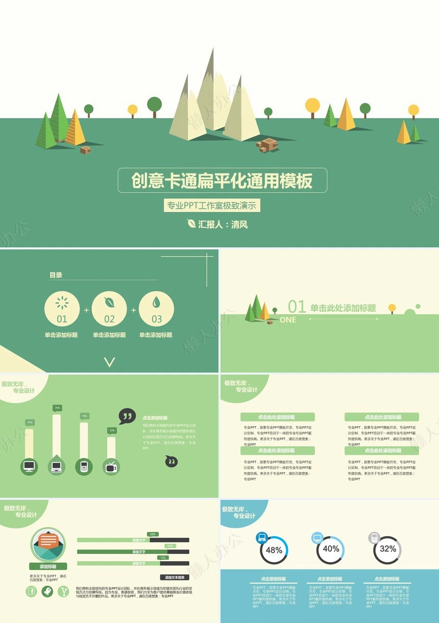 创意卡通扁平化通用PPT模板