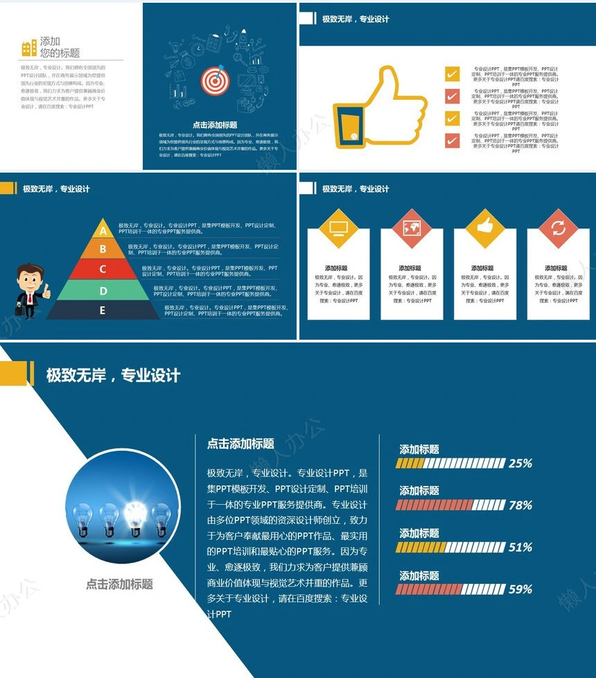 创意扁平化励志论文答辩PPT模板