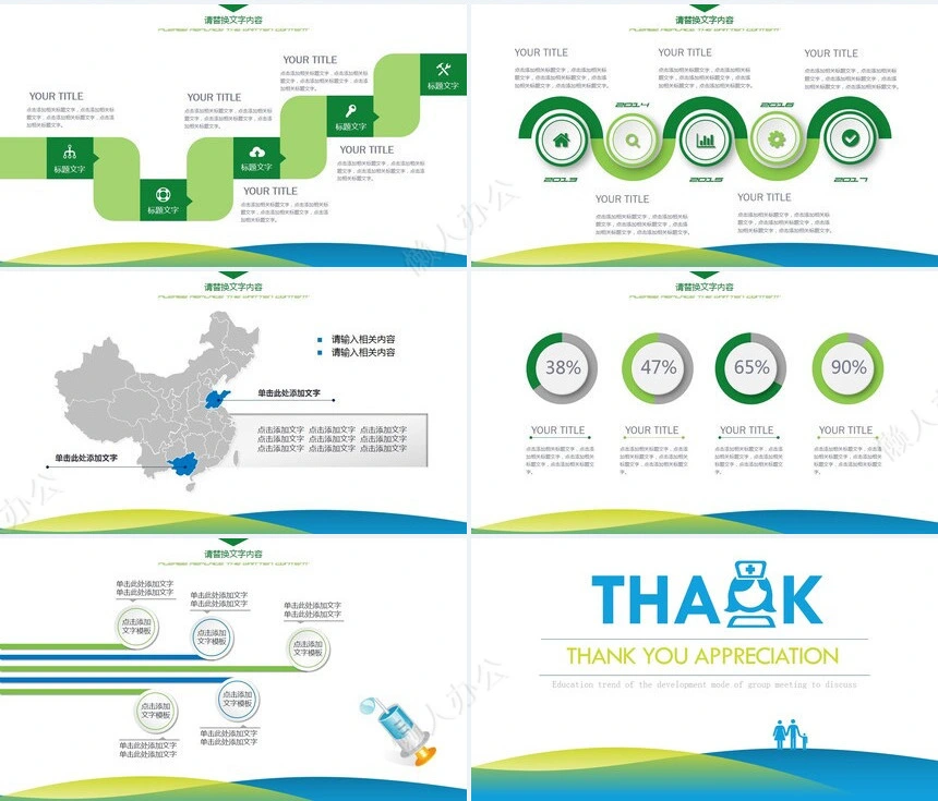 医疗扁平绿色清新PPT模版