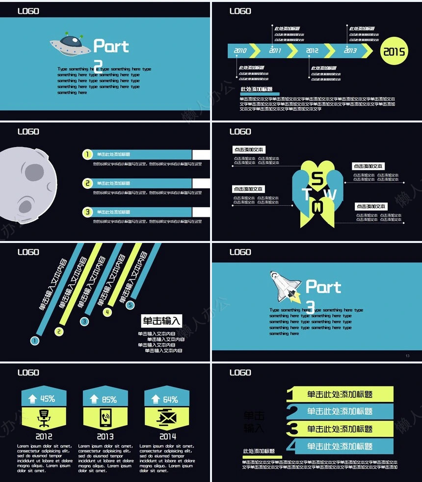 卡通扁平化发现新地球科幻星球主题通用PPT模板