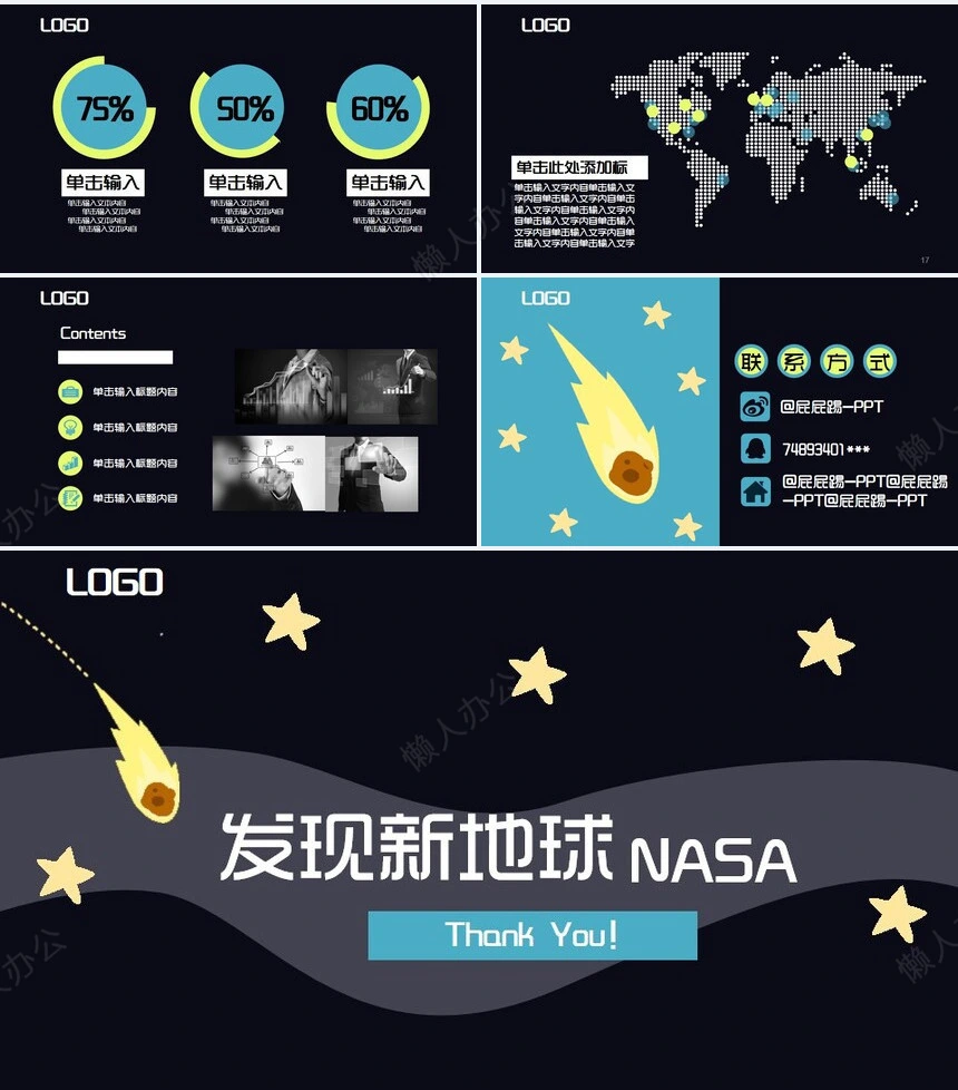 卡通扁平化发现新地球科幻星球主题通用PPT模板