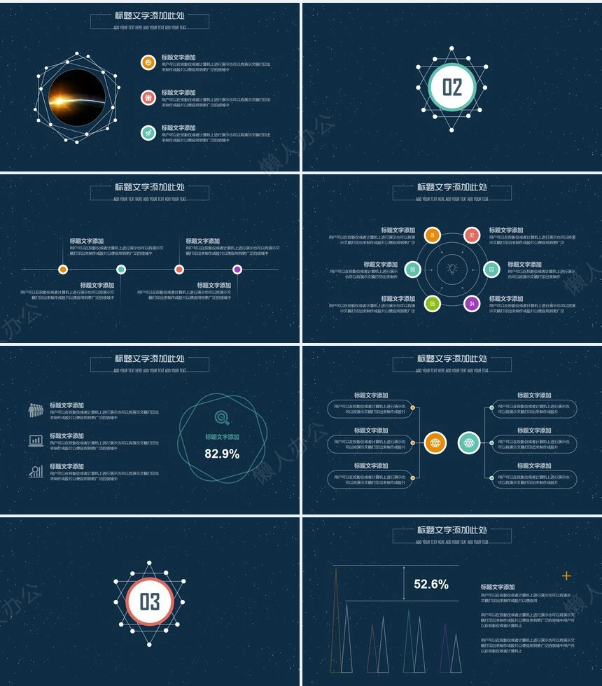 卡通手绘地球扁平化PPT模版