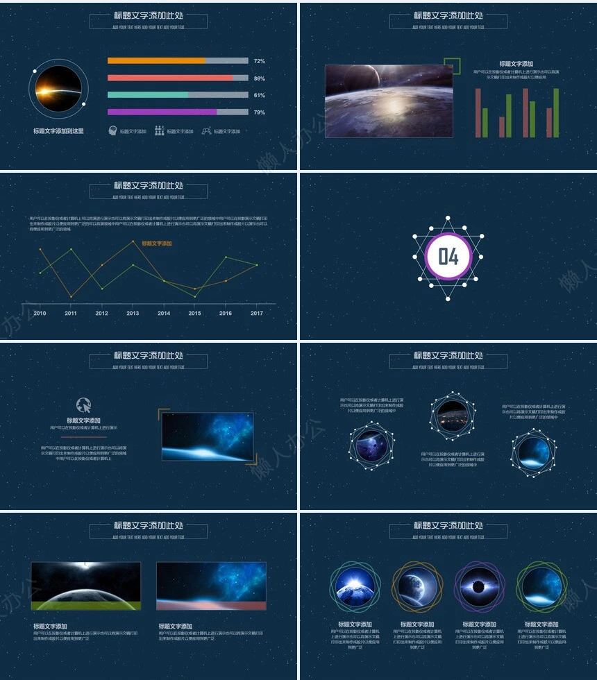 卡通手绘地球扁平化PPT模版