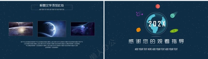 卡通手绘地球扁平化PPT模版