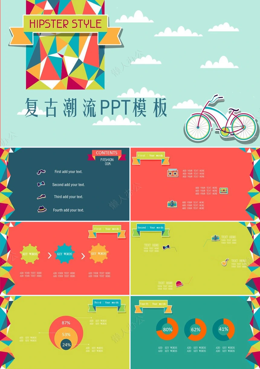 复古潮流PPT模板