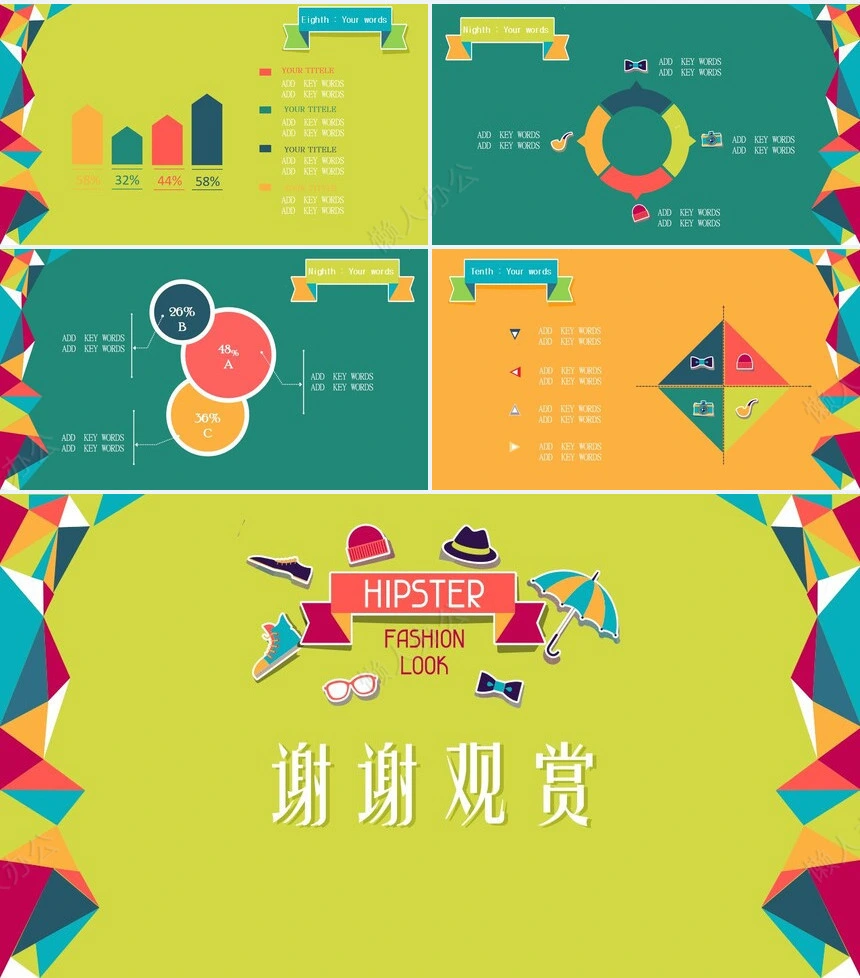 复古潮流PPT模板