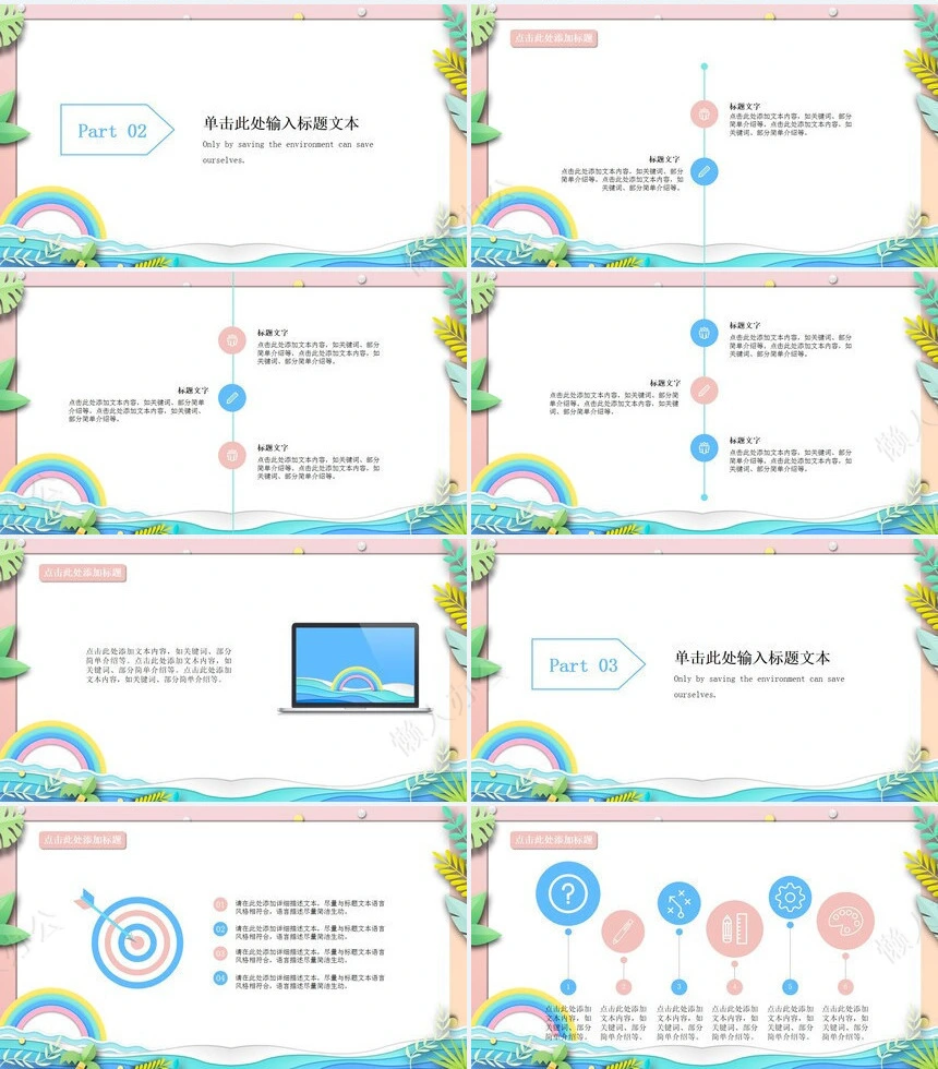 夏日清凉PPT通用模板