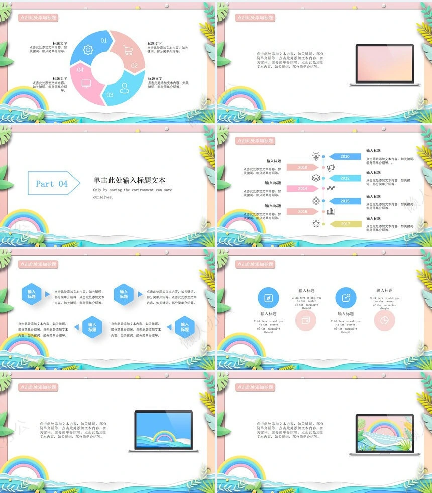夏日清凉PPT通用模板