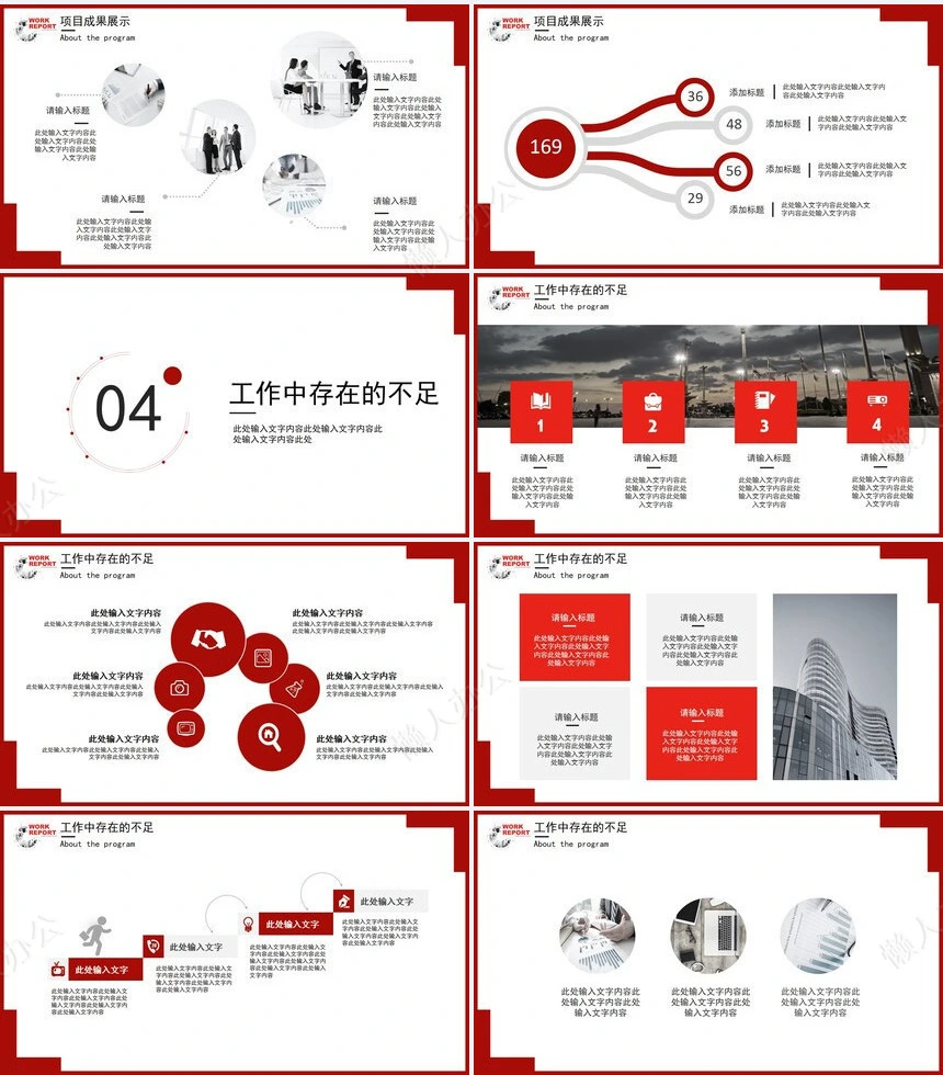 年中工作汇报通用PPT模板