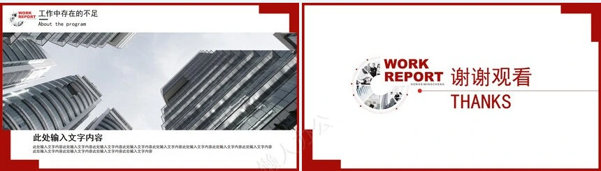 年中工作汇报通用PPT模板