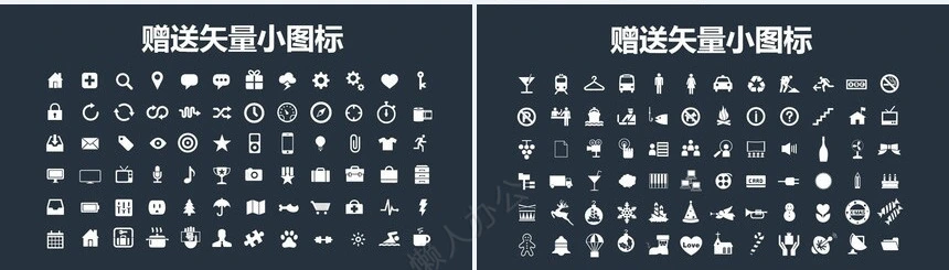 扁平化互联网+电子商务通用PPT模板赠送矢量小图标