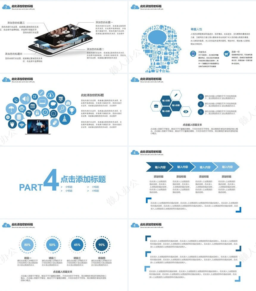 扁平化互联网总结PPT模版
