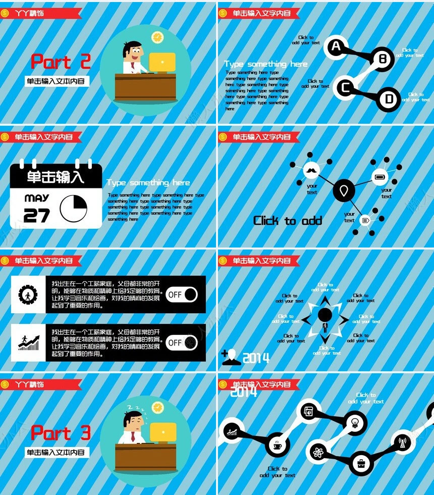扁平化卡通职场商务PPT模板职场培训项目策划工作总结