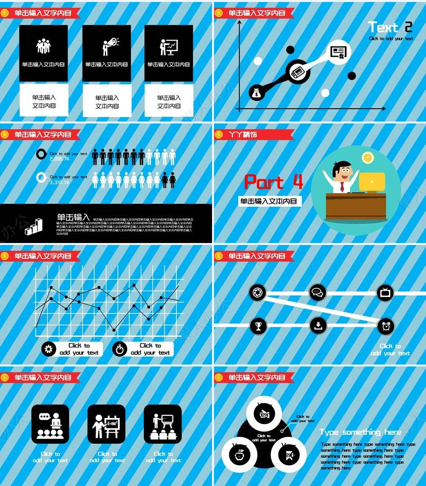 扁平化卡通职场商务PPT模板职场培训项目策划工作总结