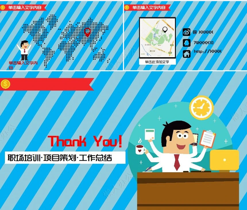 扁平化卡通职场商务PPT模板职场培训项目策划工作总结
