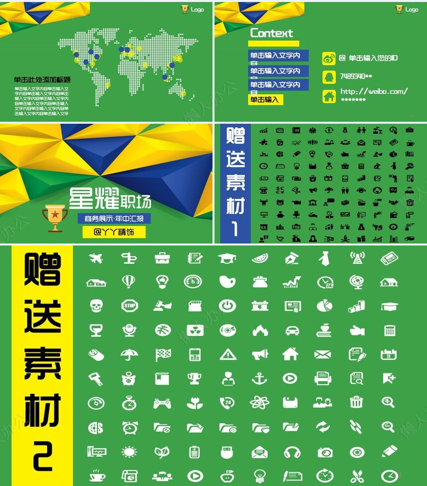 扁平化商务展示年中汇报通用PPT模板