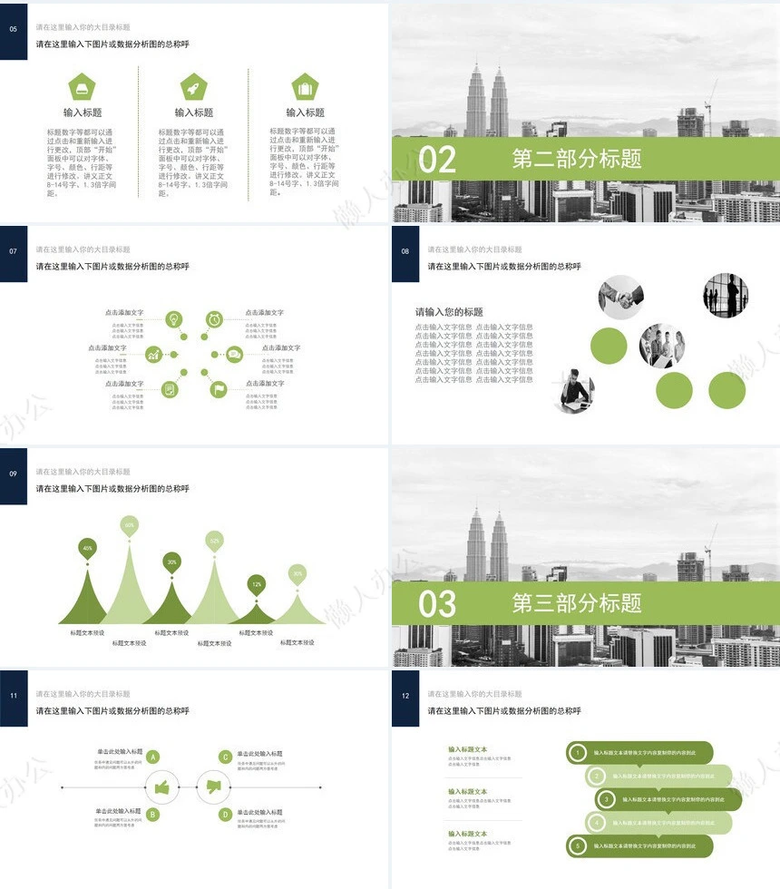 扁平化商务工作总结模板PPT模板