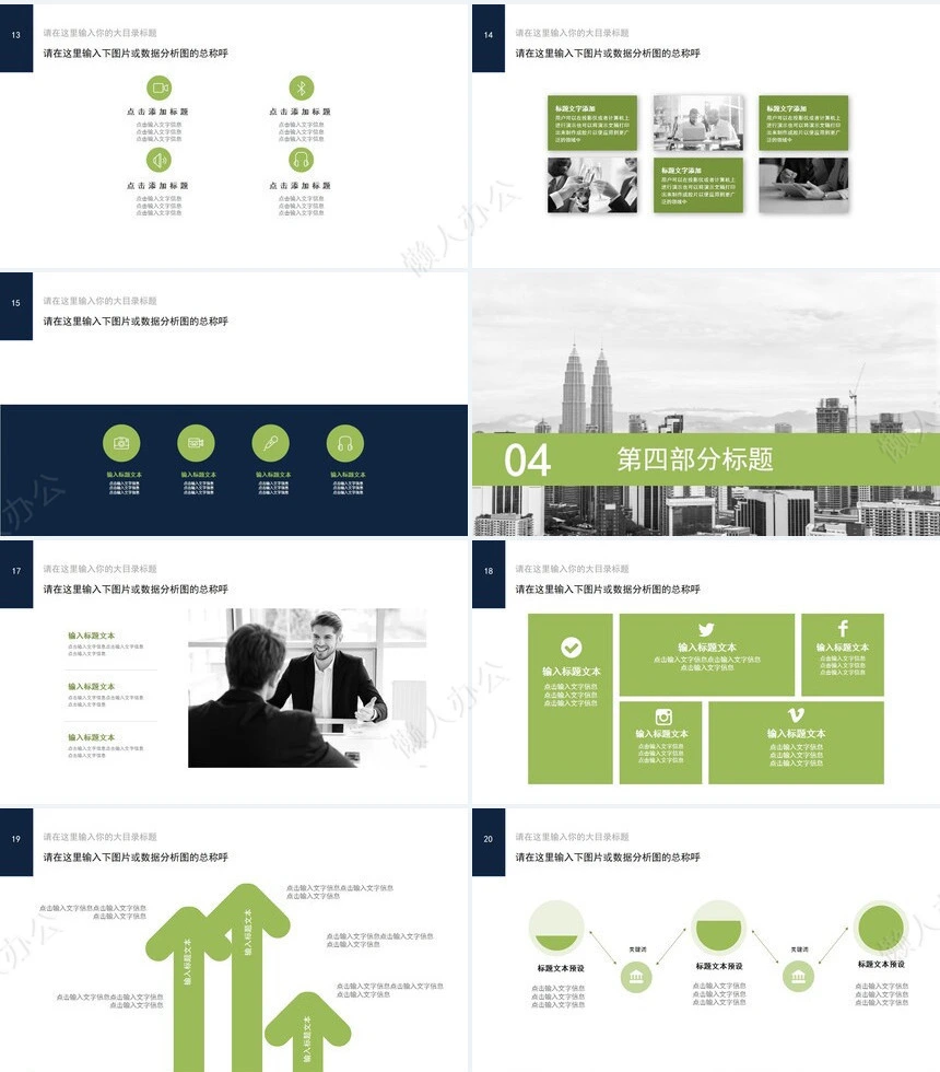 扁平化商务工作总结模板PPT模板