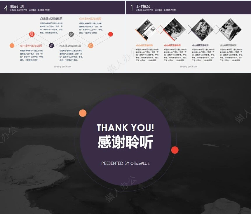 扁平化商务报告通用PPT模板