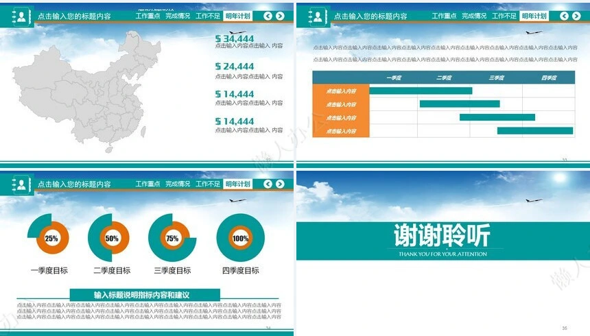 扁平化商务通用PPT模板