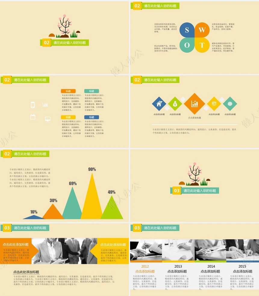 扁平化大漠主题卡通PPT模版