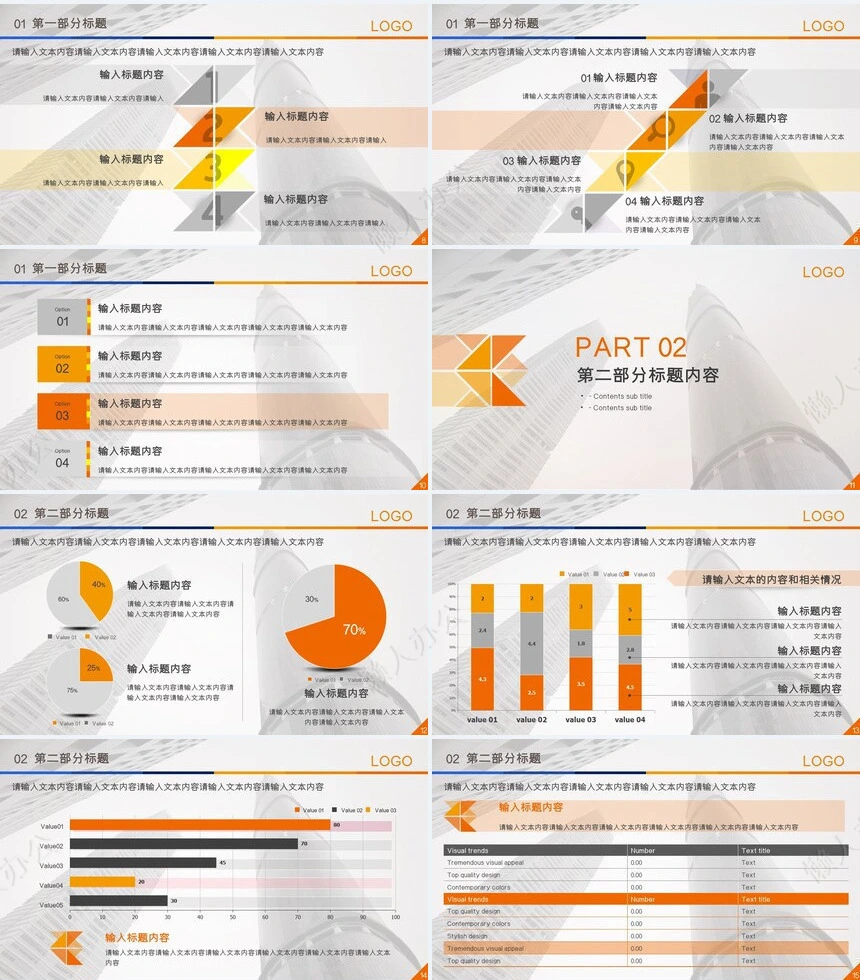 扁平化数据图表通用PPT模板