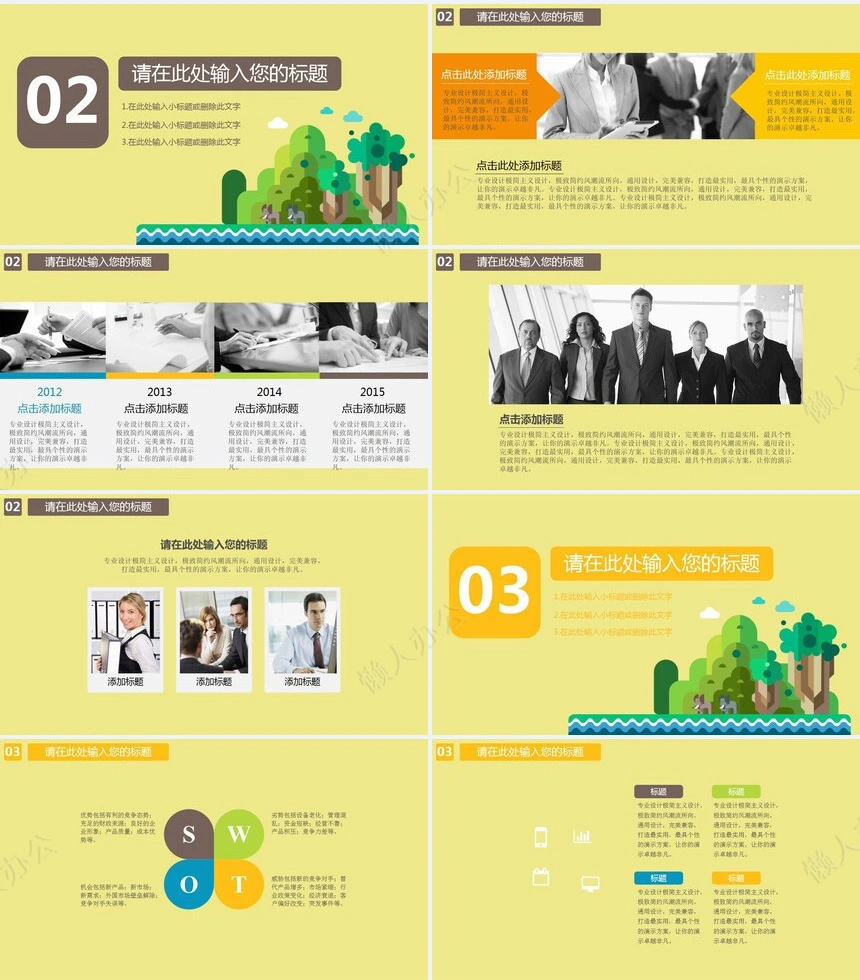 扁平化旅游主题卡通PPT模版