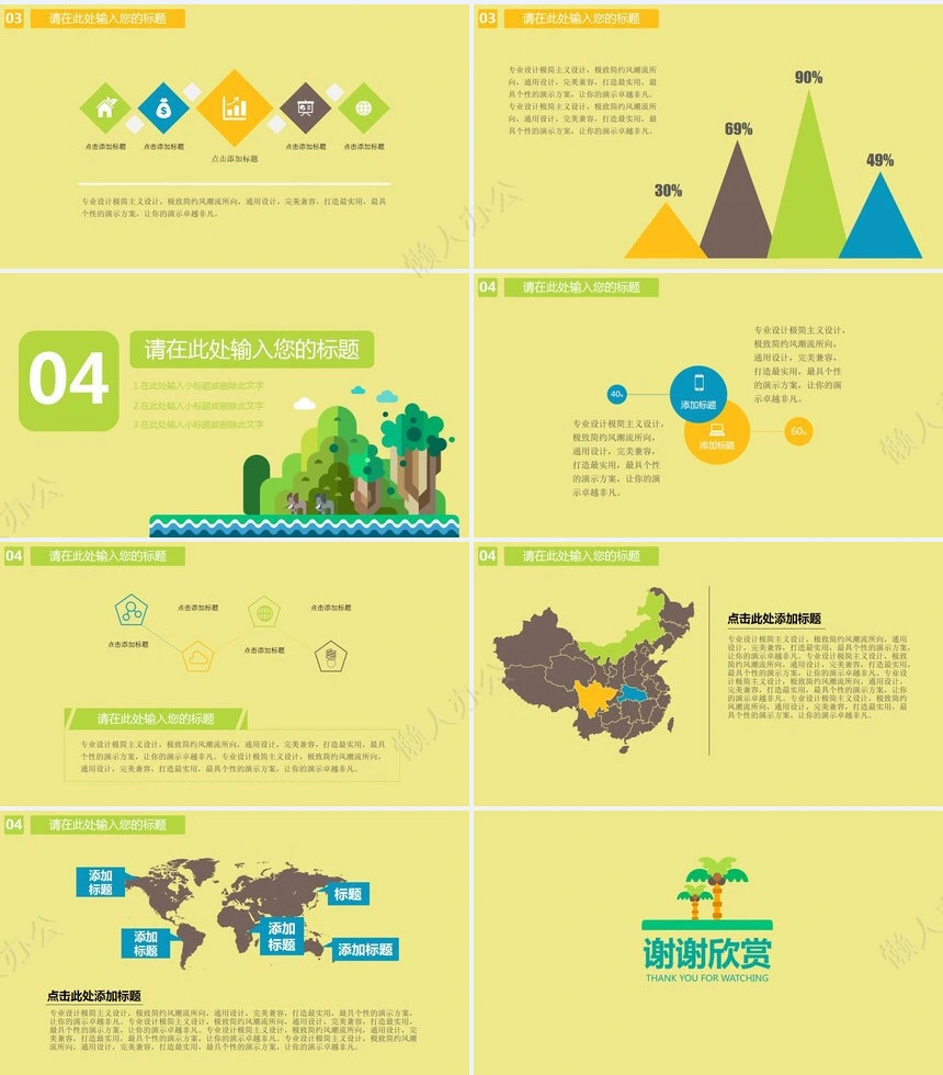 扁平化旅游主题卡通PPT模版