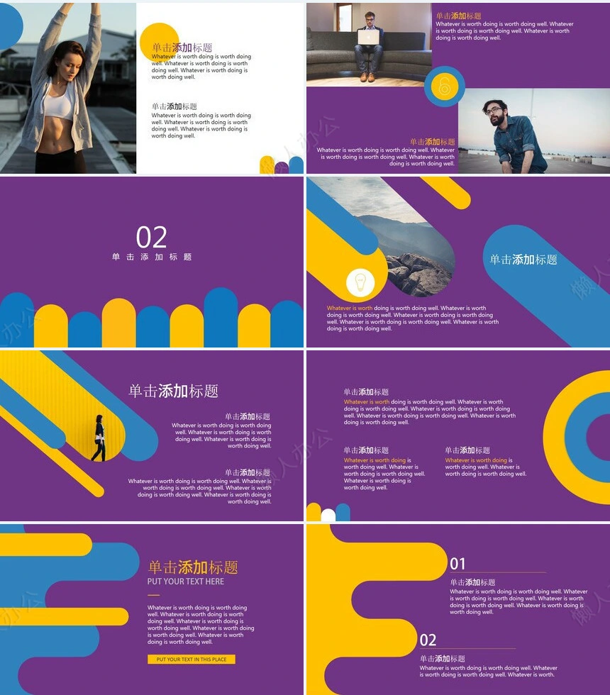 扁平化紫色系公司简介工作汇报通用PPT模板