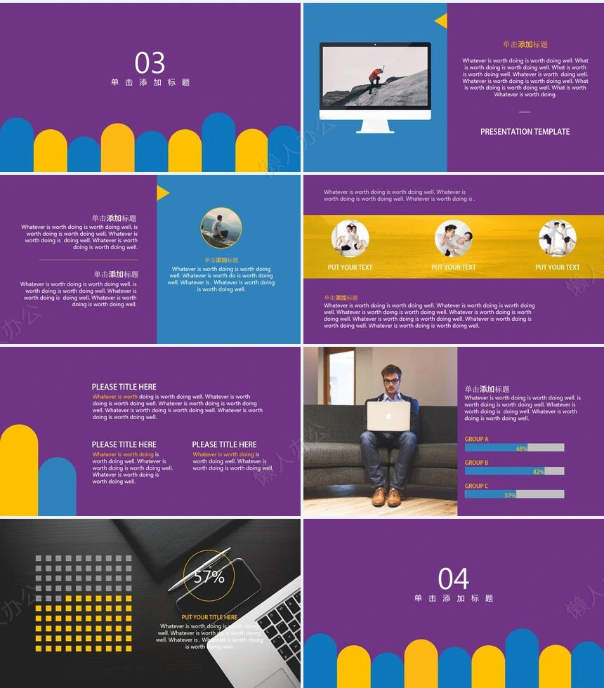 扁平化紫色系公司简介工作汇报通用PPT模板