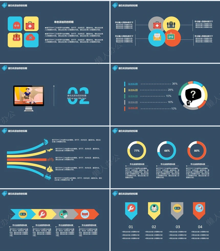 扁平化通用PPT模板(2)
