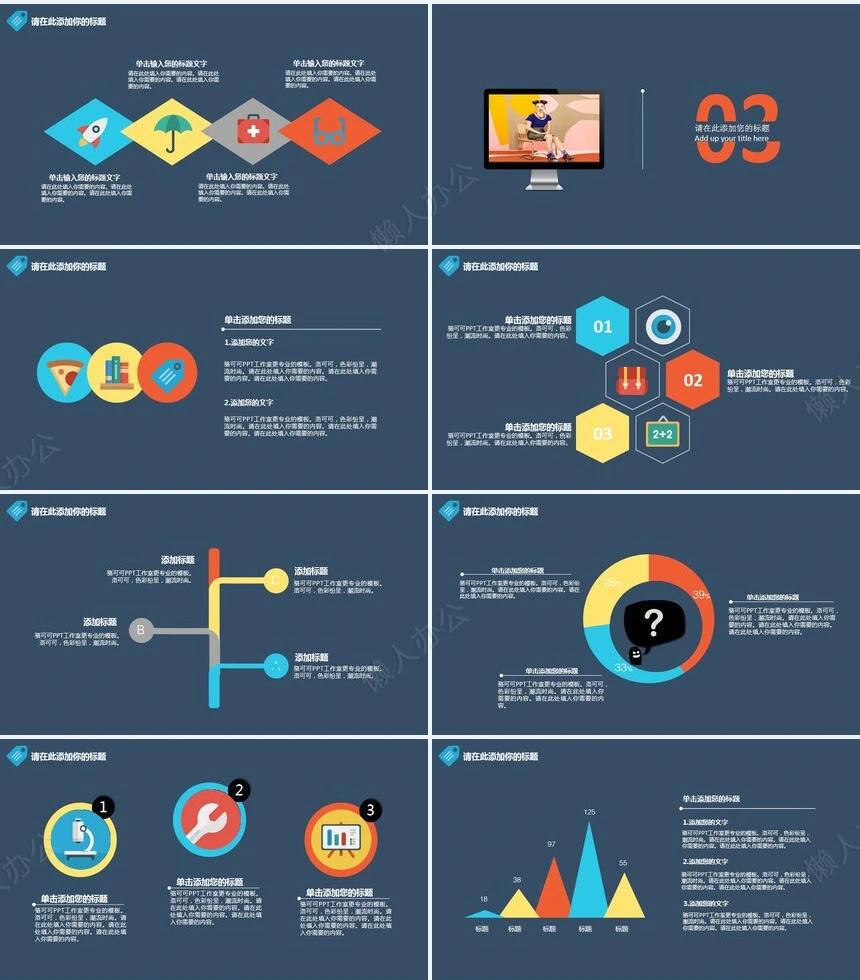 扁平化通用PPT模板(2)