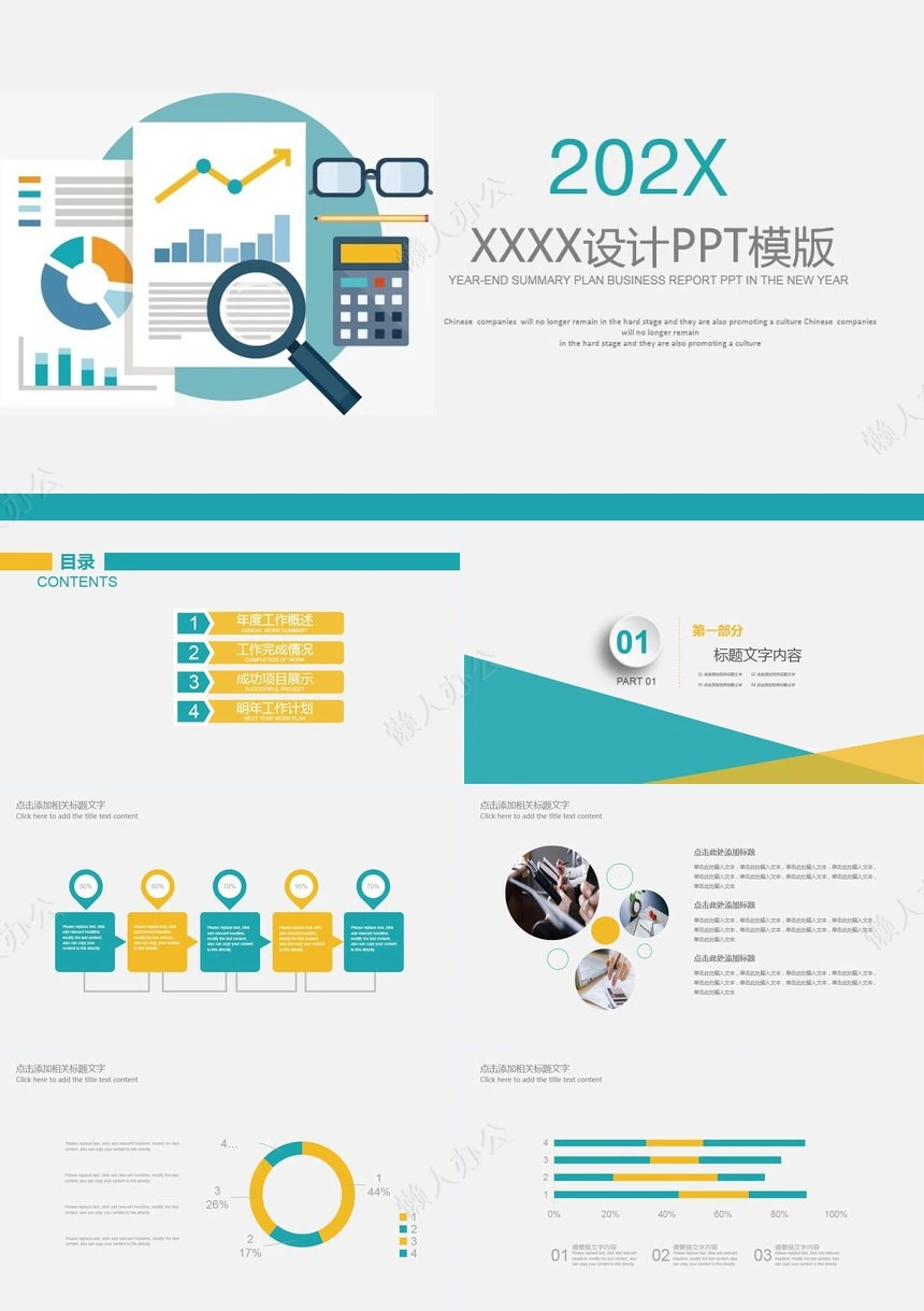 扁平化通用PPT模板框架完整扁平化呈现绝对专业超级吸睛