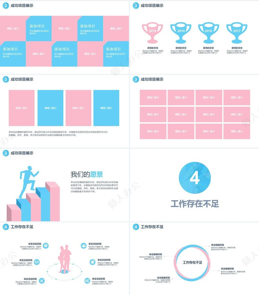 暖色系扁平化送图标工作汇报年终总结PPT模板