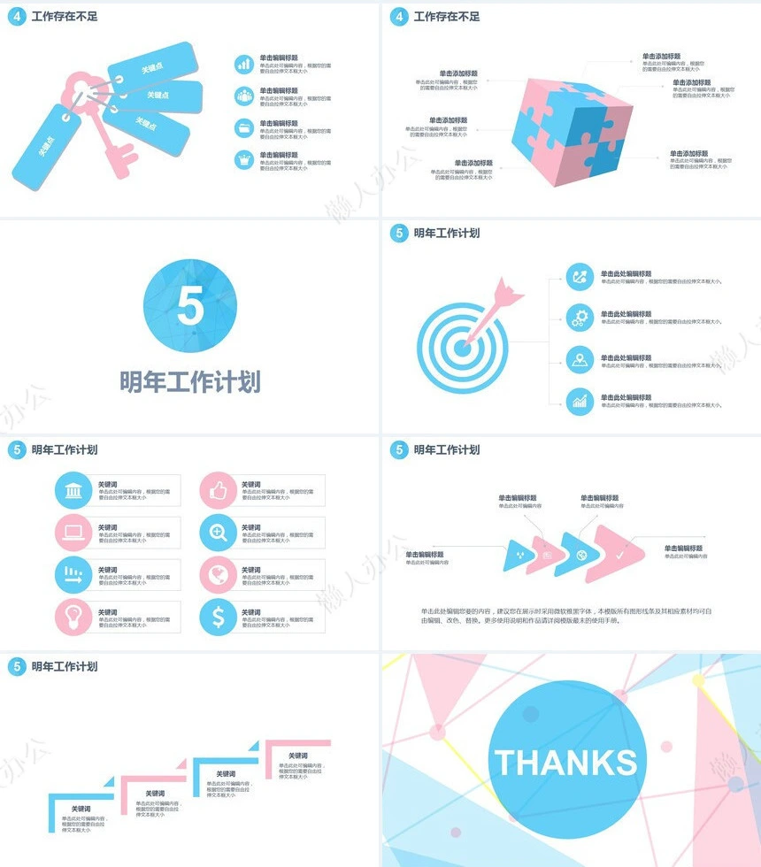 暖色系扁平化送图标工作汇报年终总结PPT模板