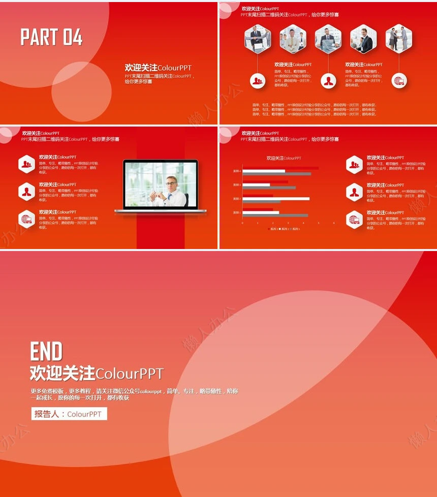 渐变清新年终总结PPT模板