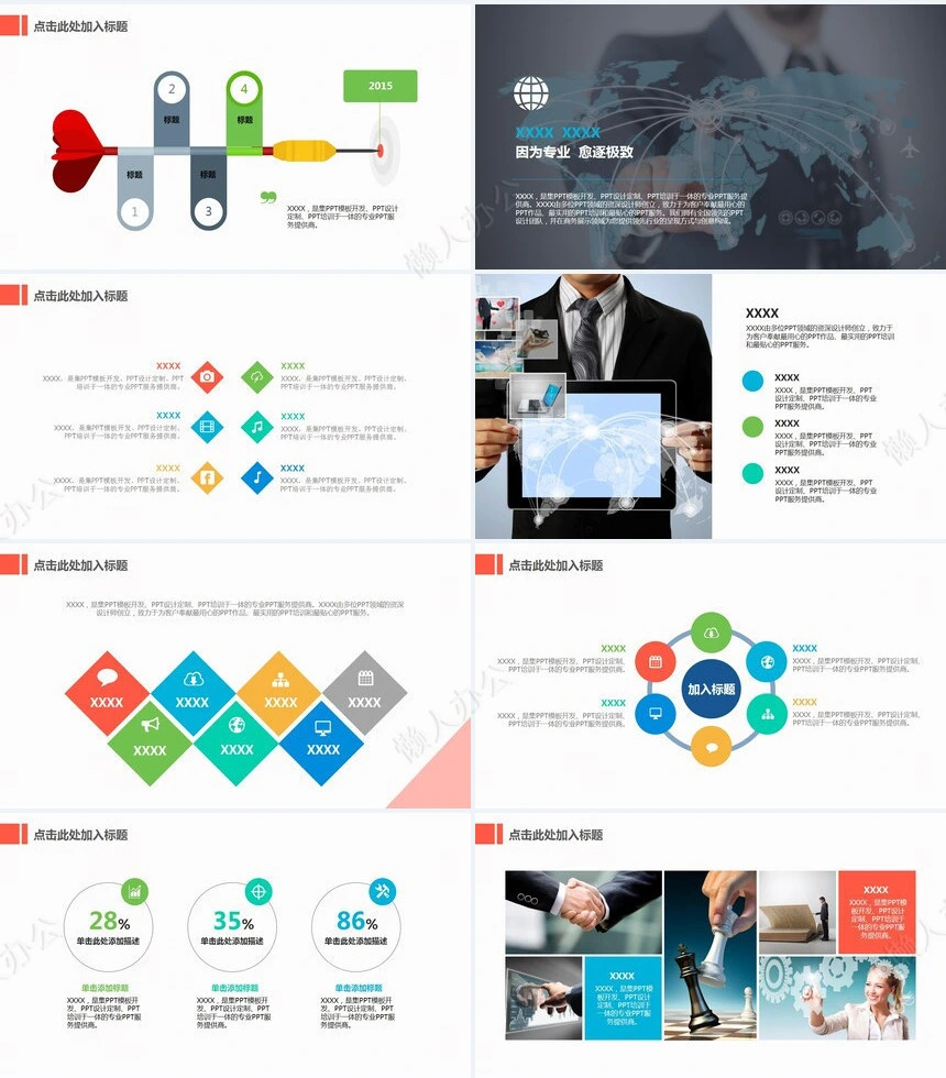 电子软件互联网扁平化创意手绘PPT模板