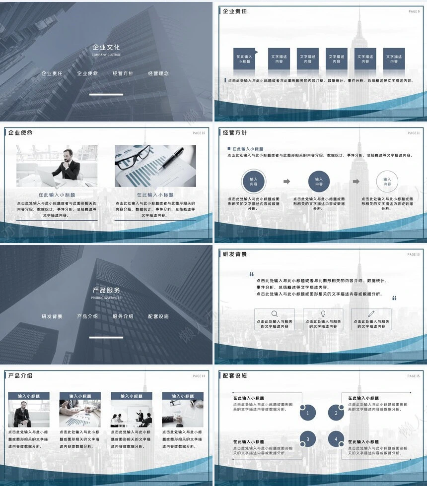 高楼大厦背景公司简介企业介绍通用PPT模板