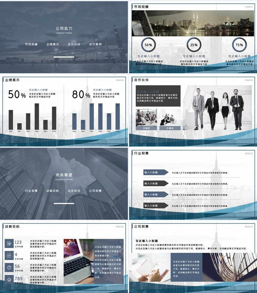 高楼大厦背景公司简介企业介绍通用PPT模板