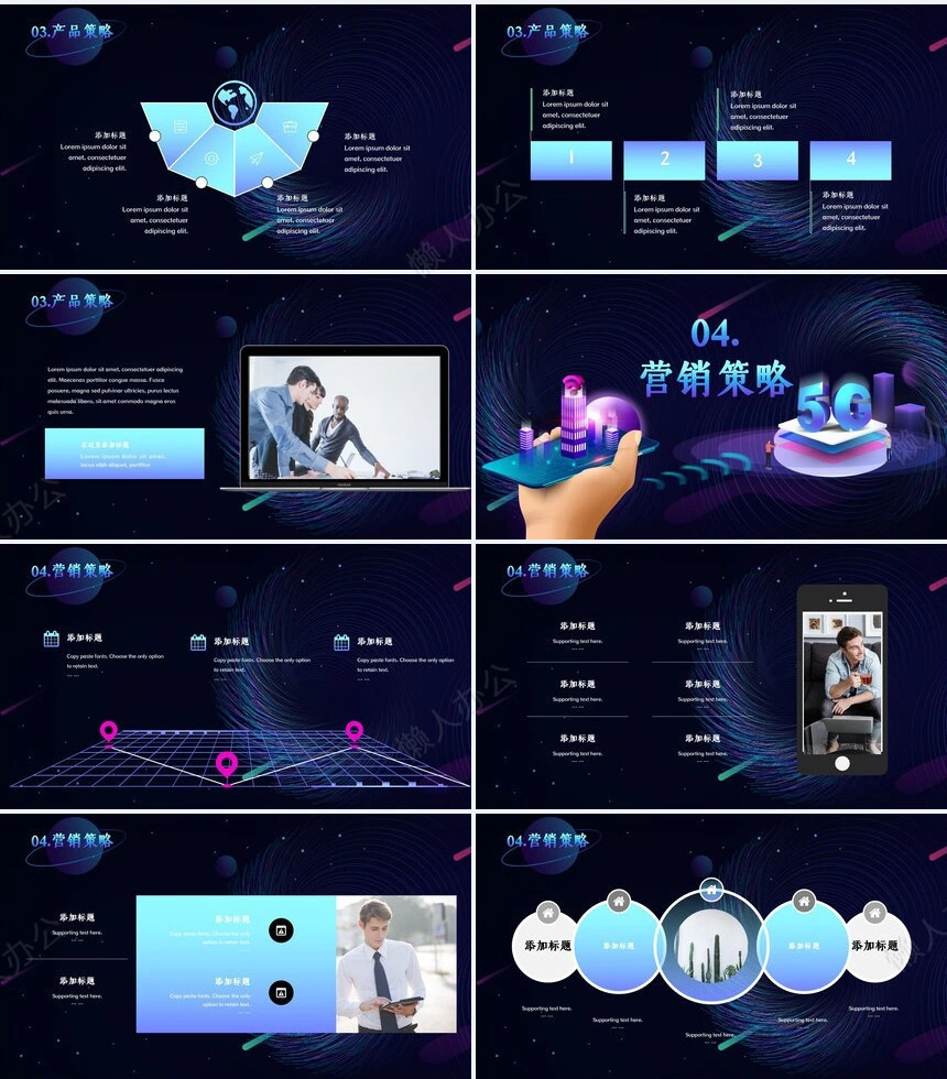 5G数据时代互联网科技发布PPT模板