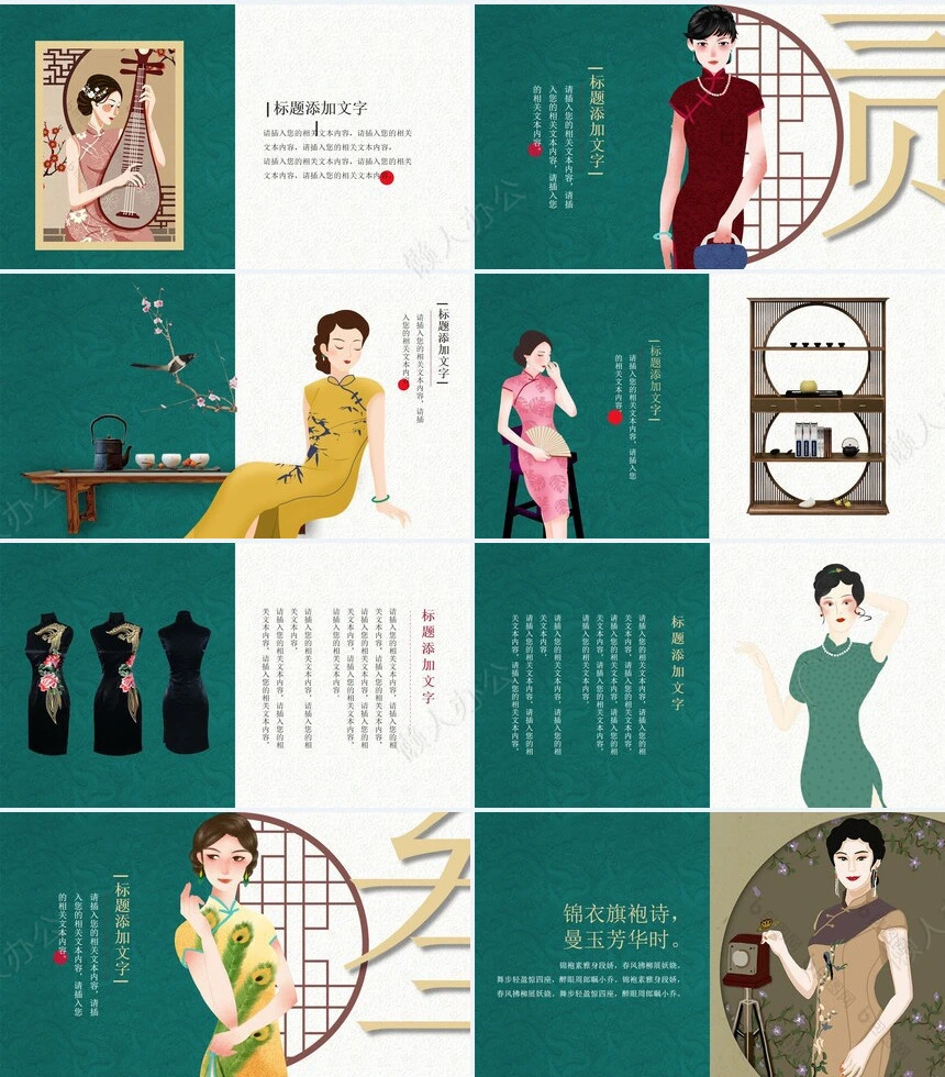中式旗袍中式产品发布PPT模板