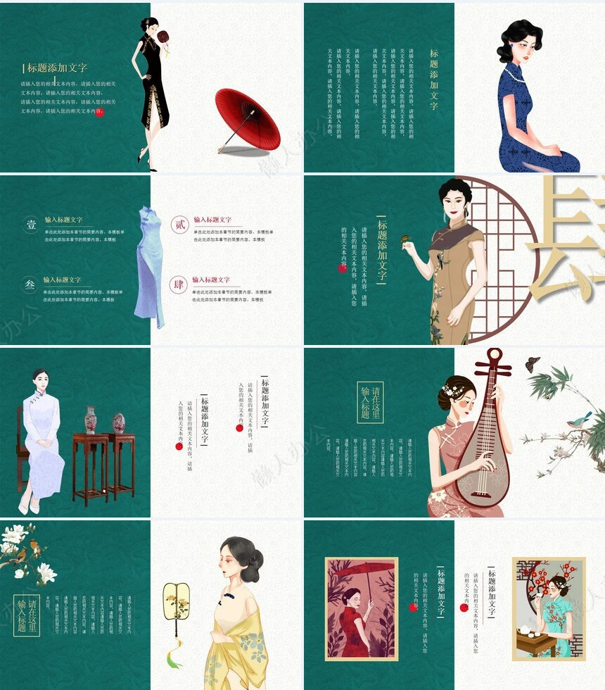 中式旗袍中式产品发布PPT模板