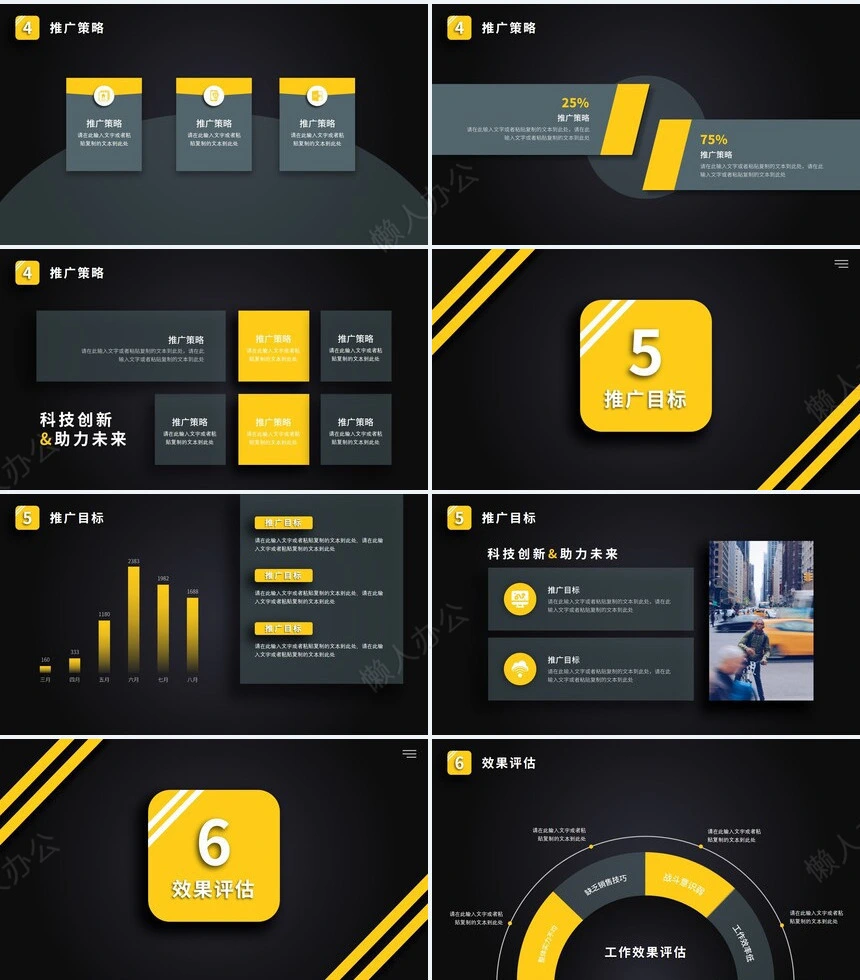 产品发布商业计划书工作总结通用PPT模板