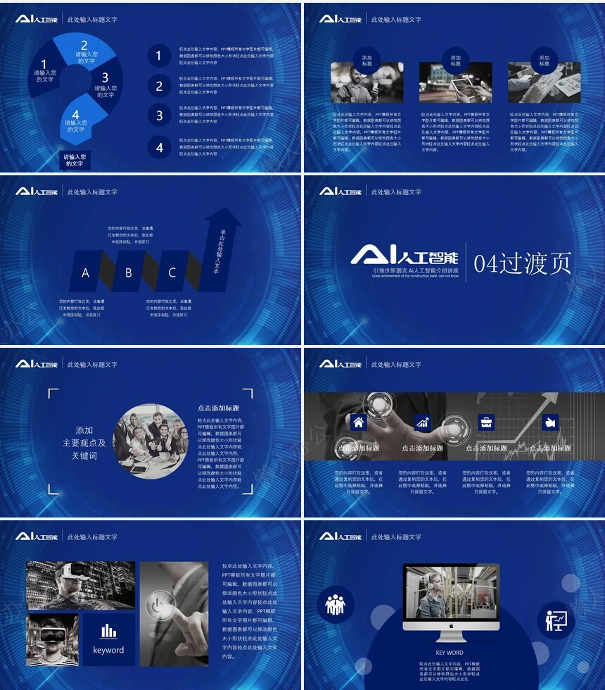 人工智能PPT模板