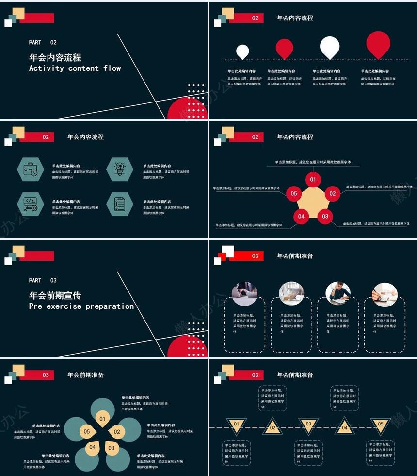 年会总结方案PPT模板广告策划创意策划商业策划展会策划