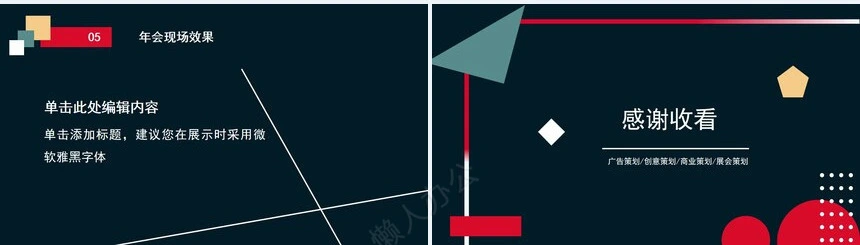 年会总结方案PPT模板广告策划创意策划商业策划展会策划