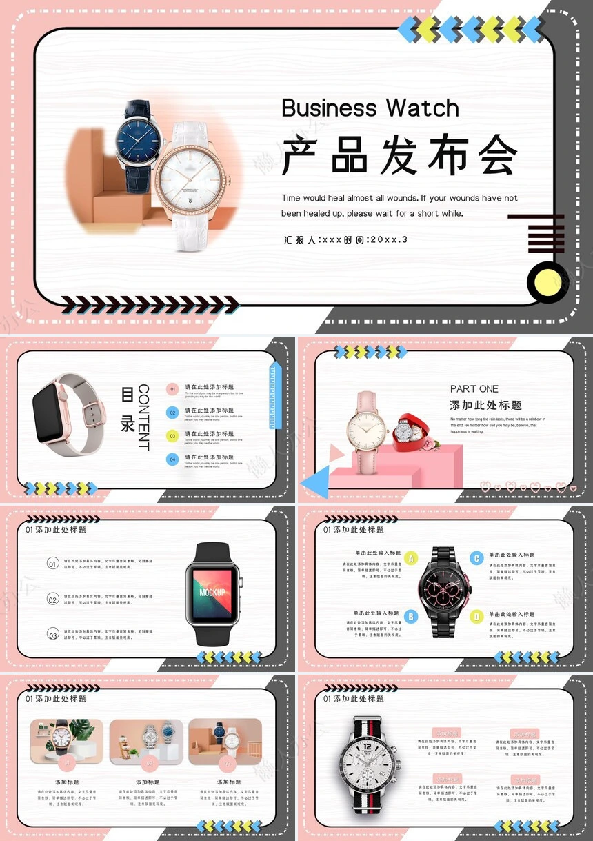 手表产品发布会通用PPT模板